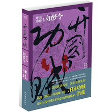 开国功贼（卷4）：如梦令
