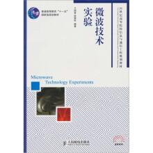 微波技术实验