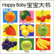 HappyBaby宝宝大书：水果