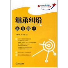 继承纠纷全程操作