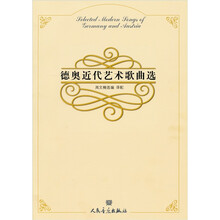 德奥近代艺术歌曲选