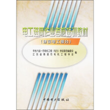 电工进网作业考核培训教材：建筑电工部分