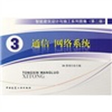 通信 网络系统3