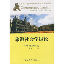 21世纪高等院校旅游专业引进教材系列：旅游社会学纵论