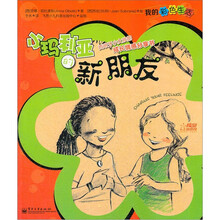 我的彩色生活：小玛利亚的新朋友