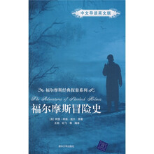 福尔摩斯冒险史