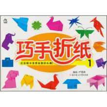 巧手折纸1