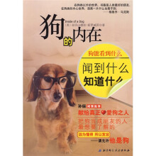 狗的内在