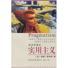 实用主义（缩译彩图本）