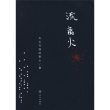 流离火
