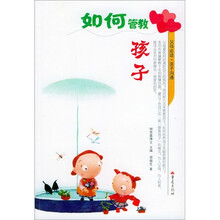 父母必读亲子沟通：如何管教孩子