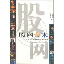 股网金来