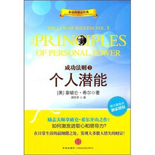 成功法则2：个人潜能