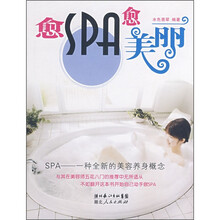 愈SPA愈美丽