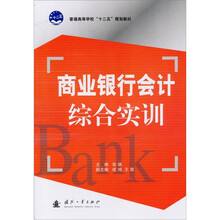 商业银行会计综合实训