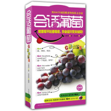 会话葡萄：用365个词打败老外的英文会话（附赠MP3光盘1张）