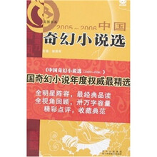 2005-2006中国奇幻小说选