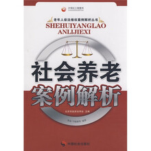 社会养老案例解析