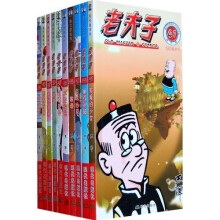 老夫子（套装41-50）（现代版）