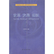 改革·发展·创新