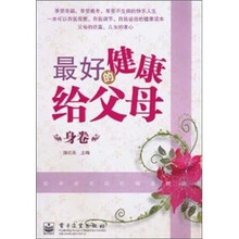 最好的健康给父母：身卷