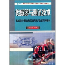 传感器与测试技术