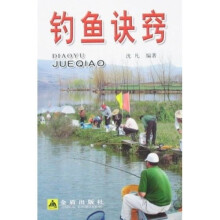 钓鱼诀窍