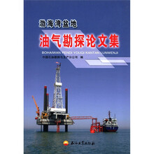 渤海湾盆地油气勘探论文集