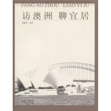 访澳洲 聊宜居