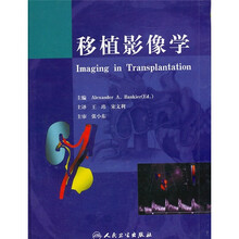 移植影像学（翻译版）
