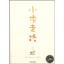 海豚绘本花园:小步走路