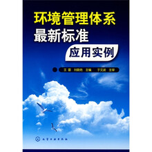 环境管理体系最新标准应用实例