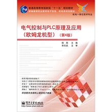 电气控制与PLC原理及应用（欧姆龙机型）（第4版）