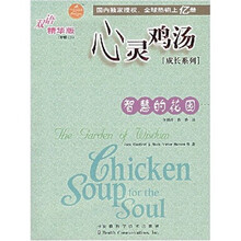 智慧的花园（双语精华版）（附CD光盘1张）