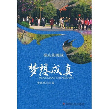 横店影视城：梦想成真