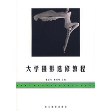 大学摄影选修教程