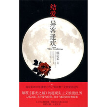 结爱：异客逢欢