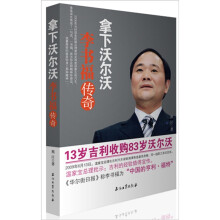 拿下沃尔沃：李书福传奇