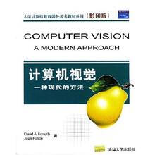 大学计算机教育国外著名教材系列·计算机视觉：一种现代的方法（影印版）
