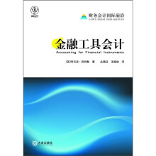 金融工具会计