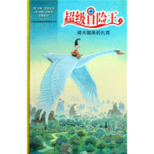 超级冒险王1:骑天鹅来的扎西