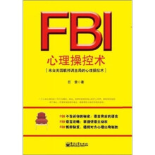 FBI心理操控术