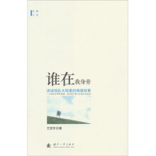 谁在我身旁
