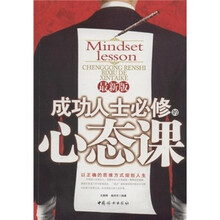 成功人士必修的心态课（最新版）