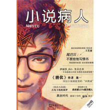 小说病人