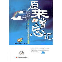 原来不曾忘记:每一个故事都值得流泪