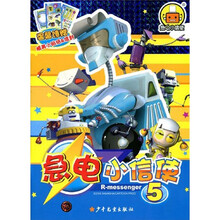 急电小信使5
