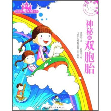 肖定丽魔幻童话岛：神秘的双胞胎