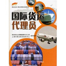 国际货运代理员