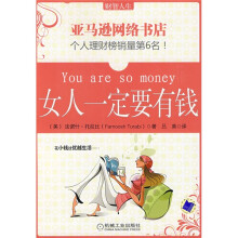 女人一定要有钱